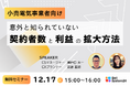 小売電気事業者向けオンラインセミナー「意外と知られていない契約者数と利益の拡大方法」を12月17日(火)に開催