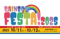 ベルシステム24、大阪にて開催のLGBTQ+関連イベント「レインボーフェスタ!2025」に協賛
