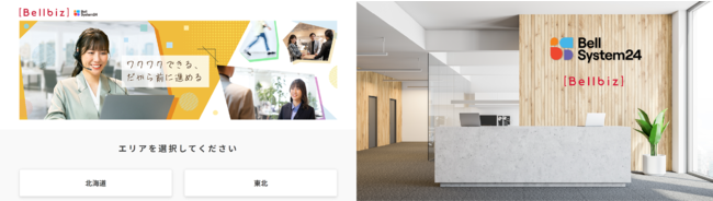 （採用サイトTOPページ（左）と、採用拠点のイメージ（右））