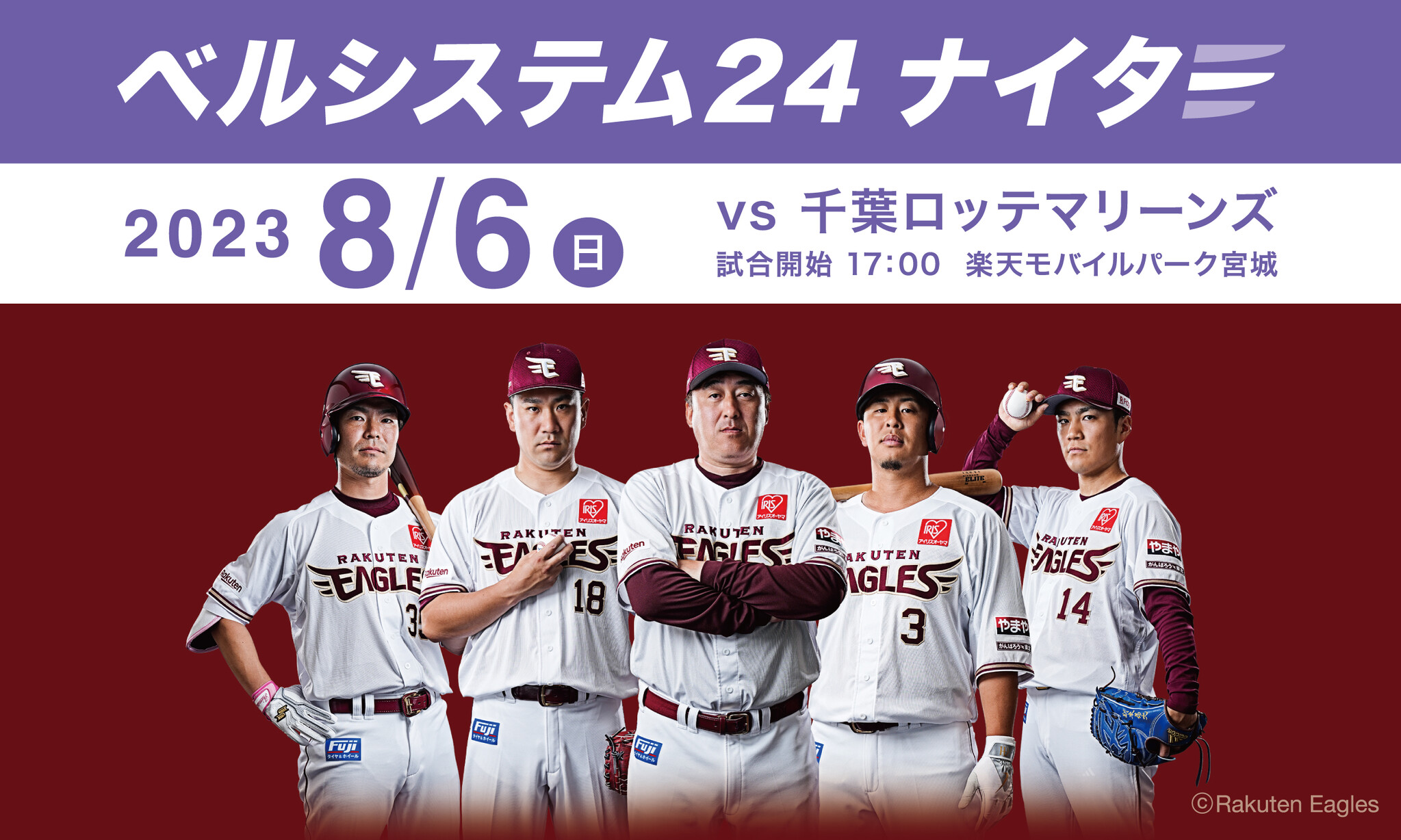 2022年 プロ野球パ・リーグ公式戦楽天イーグルスvs千葉ロッテ 2枚