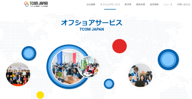 ベトナムオフショア開発需要拡大