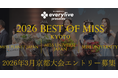エブリライブ株式会社が「ミス・ユニバース・ジャパン」を含む3つのミスコンテストの京都代表を決めるプロジェクト"ベスト・オブ・ミス京都"に参画。京都大会へのエントリー募集を開始。