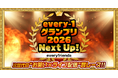 every-1グランプリ2026 Next Up! vol.1の優勝者が決定！第1回の優勝者は『みちばたコンサート』