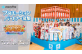 【プロモーションパートナー募集】人気ライバー集結、ライブ配信発の夏祭りイベント「超超祭2026」開催決定