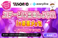 ライブ配信アプリ「everylive」、幕張メッセで開催される「GIGA•GIGA SONIC」に協賛—出演者決定イベントも開催