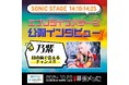 ライブ配信アプリ「everylive」、「SAMURAI SONIC vol.6」に協賛—ライバーが幕張メッセのステージに出演!