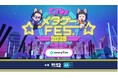 BS12と東京メトロが共同主催するオフラインイベント「きつねのメタゲーFES. 2025」のメインスポンサーに「なりたい自分」をライブする配信アプリ「everylive(エブリライブ)」が決定!