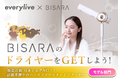 ハンズフリーで使える「BISARA」のヘアドライヤーをGETしよう!ライブ配信アプリ「everylive(エブリライブ)」が話題の「BISARA」とのタイアップイベントを開催