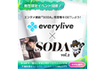 ぴあ発行の人気エンタメ雑誌「SODA」掲載をかけた男性限定イベントをライブ配信アプリ「everylive(エブリライブ)」で開催