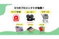 ライブ配信アプリ「everylive(エブリライブ)」から総合エンタメプラットフォーム「everyfriends(エブリフレンズ)」が誕生!オープン記念キャンペーンでAmazonギフト券獲得のチャンス