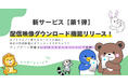 ライブ配信アプリ「everylive(エブリライブ)」に新機能追加!「配信映像のダウンロード」で自身の活動をよりシェアしやすくなります!6月21日開催のイベント「超超祭」で新規プロジェクトも公開予定!