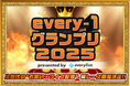 ライブ配信アプリ「everylive(エブリライブ)」が手掛ける初のお笑いイベント「every-1グランプリ2025」が開催!"お笑い×ライブ配信"の次世代型お笑い賞レースが7月より開幕します!
