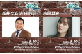 「everylive presents LANDCON ANNEX 超SUMMER2025」メインMCに「松井ケムリ」と「内田理央」が決定!当日ランウェイにはZ世代のインフルエンサーも続々登場!