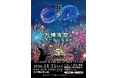 暑い夏を乗り越え、涼しい晩秋の夜空で花火×ドローンショーを。「第5回 万博夜空がアートになる日 2026」２次プレリザーブ受付開始！