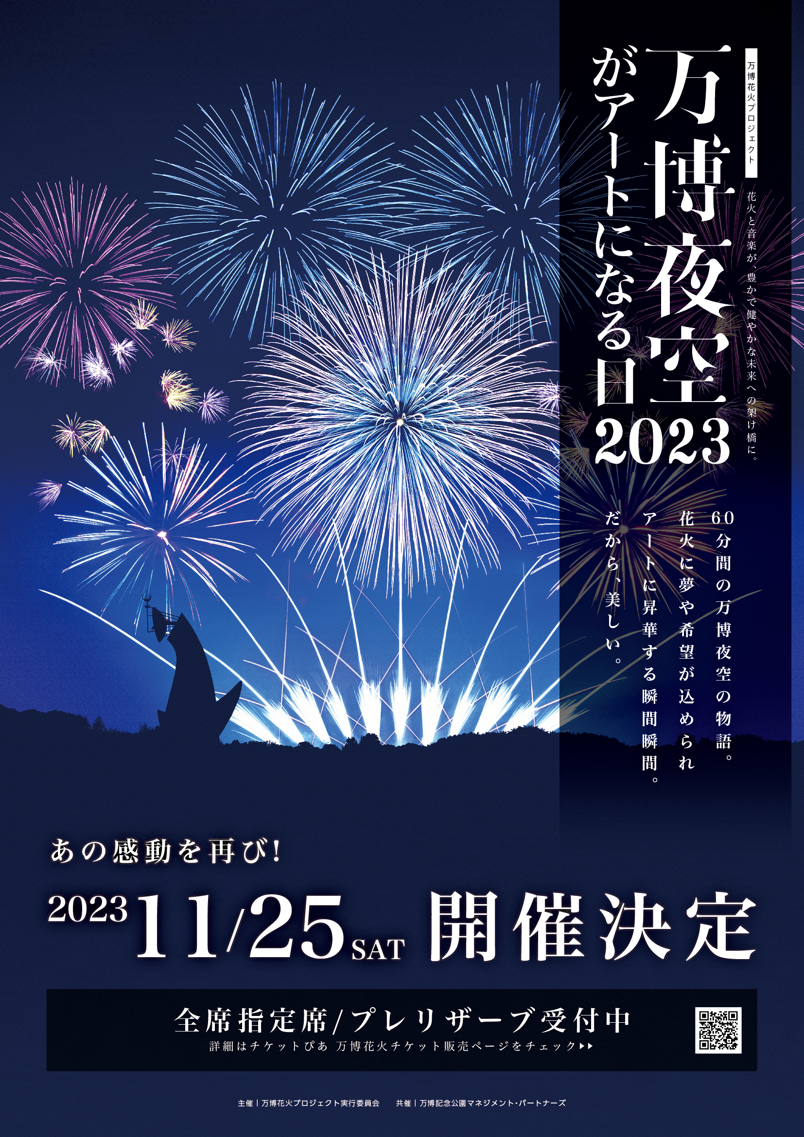 SS連番4枚］万博花火プロジェクト 万博夜空がアートになる日２０２２ 