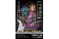 【新着情報】今年の「万博夜空がアートになる日」は、音楽と花火に加え“北摂文化祭” と“ドローンショー”を実施!