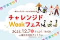 【補助犬ブース出展】チャレンジドweekフェス in Yokohama 2024