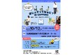 【札幌でほじょ犬と学ぼう!】10/12(日)ユニバーサルFes で補助犬啓発イベント開催
