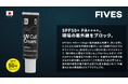プロの現場に、プロの紫外線対策。FIVESが日焼け止め【プロ仕様UVブロッククリーム】を新発売