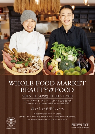 日本の食文化の恵み を味わえる 第12回 ホールフード マーケット を開催 豆腐作りや 本格味噌作りの体験型イベントも 株式会社ニールズヤード レメディーズのプレスリリース