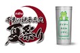 ＜『第49回千葉の親子三代夏祭り』ブース出店決定＞使って環境貢献！「1Day Steel Cup」がイベント初登場！イベント仕様キッチンカーや、立体フォトスポットが出現