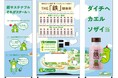 <千葉「YORU MACHIスケートリンク」コラボ企画>オリジナルQR自販機が千葉市中央公園に出現!スケートリンクを利用するとスチールボトル缶『THE鉄観音茶』がもらえる