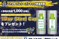 【浦安D-Rocksプレシーズンマッチ(11/29)限定企画】スチール製リユースカップ「1Day Steel Cup」を先着1,000名にプレゼント！