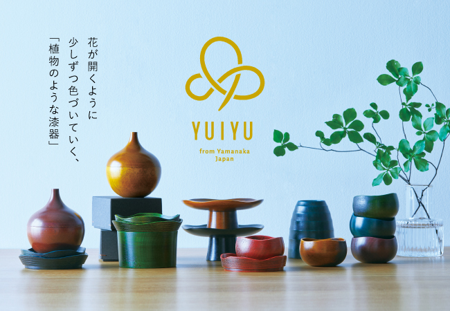 色の経年変化を楽しむ[育てる器]山中漆器の新ブランド『YUIYU』誕生！｜株式会社アプラスのプレスリリース