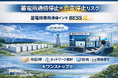 蓄電所専用通信インフラサービス「BESS光」を提供開始
