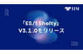 次世代型エンタープライズシステム向け性能管理ツール 「ES/1 Shelty」最新バージョン V3.1.0をリリース 〜Webシナリオ監視、相関分析、JP1/AJS3連携機能を強化〜