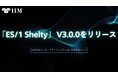 次世代型エンタープライズシステム向け性能管理ツール「ES/1 Shelty」最新バージョン V3.0.0をリリース