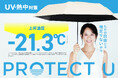 熱中対策を“常識”へ「PROTECT U」前年比6.9倍※2026年、遮熱パーカーを新発売