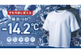 猛暑対策は“着る時代”へ 汗を冷却エネルギーに変える「冷感チェンジTシャツ」新発売