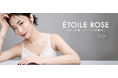 MEGUMIさんがコスメブランド「ÉTOILE ROSE(エトワルローズ)」のイメージモデル就任!10月中旬より全国のドラッグストアにて順次ビジュアルを展開【yutoriとも協業開始】