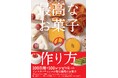 【発売前重版決定!】インスタパティシエryutaによる初のレシピ本!