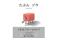 数々の絵本賞受賞作家・たなかひかる最新作・謎いきもの絵本が誕生!