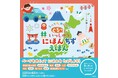 47都道府県をぐるっと一周！ 日本の地理を楽しく学べる地図絵本
