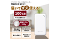 【リチャージWiFi】2024 夏の新製品 第二弾を販売開始！ 軽量で超薄型Wi-Fiルーター！ポケットに入れて持ち運び可能！【U20】