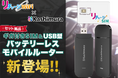 【リチャージWiFi×カシムラ】リチャージWiFiの新ブランド『リチャージSIM』があのカシムラとコラボ商品を発売!