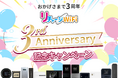 【リチャージWiFi】3周年を記念してプレゼントキャンペーンと5回にわたるセールを開催!