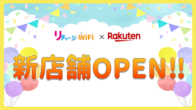 買い切り型WiFiルーター、リチャージWiFiが楽天市場にて新店舗オープン