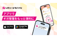 【リチャージモバイル】公式アプリ機能追加、一部機能のアップデート!! ギガ管理をもっと便利に。残量・有効期限を通知し、アプリからそのまま簡単チャージ