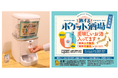 <お酒×カプセルトイ>『旅するポケット酒場 ~日本酒編~』 の販売を開始します!