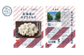 地産品ショップ「のもの」プロデュース『おやつTIMES』新商品「北海道のあずきミルク」の販売を開始します!