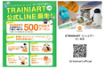 鉄道グッズ「TRAINIART(トレニアート)」の公式LINEアカウントがスタート!
