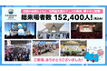 満開の笑顔とともに、世界最大級のアニメの祭典、華やかに閉幕!「AnimeJapan 2025」昨年を大幅に上回る、総来場者数152,400人(見込み)が来場!