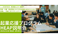 東京都協定事業「TOKYO SUTEAM」:協定期間延長事業者にキャピタルメディカ・ベンチャーズが採択