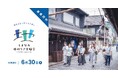 地域ケアに関わる一歩を踏み出したい人を応援する「しまなみ地域ケア実験室2025」参加者募集