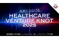 Healthcare Venture KNOT 2025 開催決定!