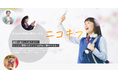 あなたの笑顔が寄付になる「ニコキフ」をグループ内で導入しています